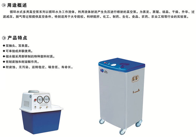 循环水式多用真空泵