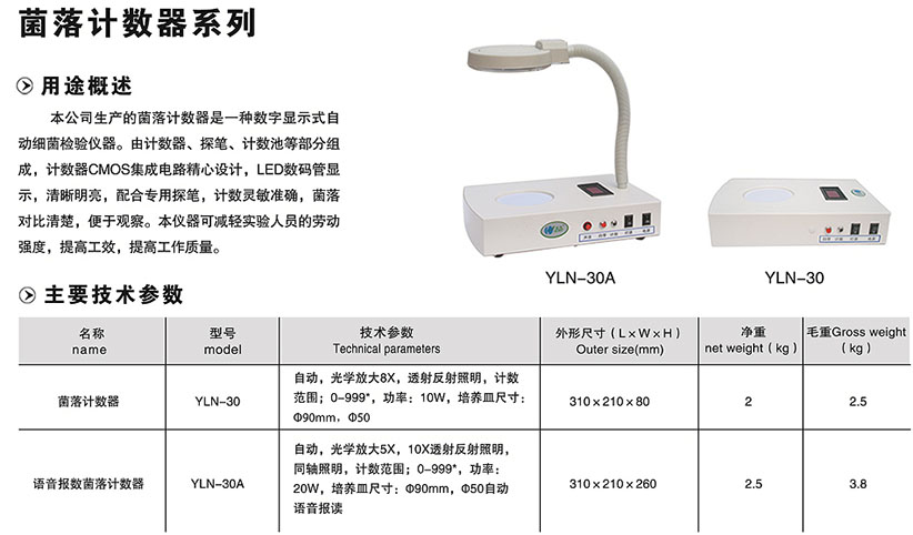 菌落计数器