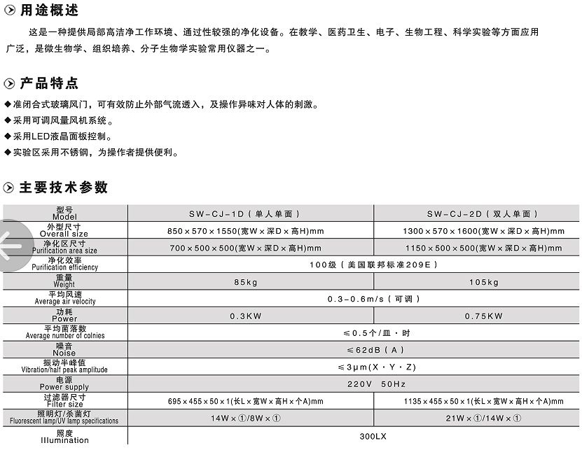 垂直送风（经济型）净化工作台