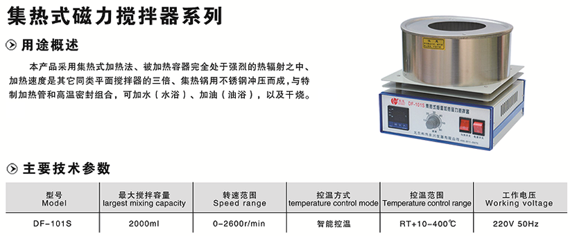 集热式磁力搅拌器