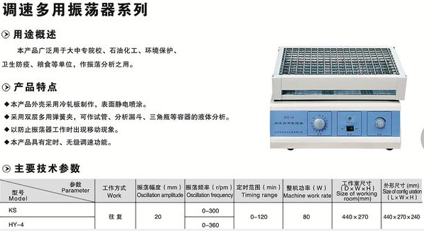 调速多用振荡器