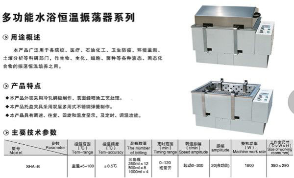 多功能水浴恒温振荡器