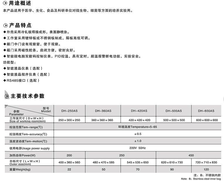 电热恒温培养箱