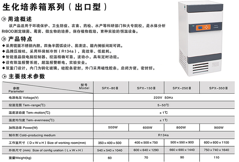 生化培养箱（出口型）