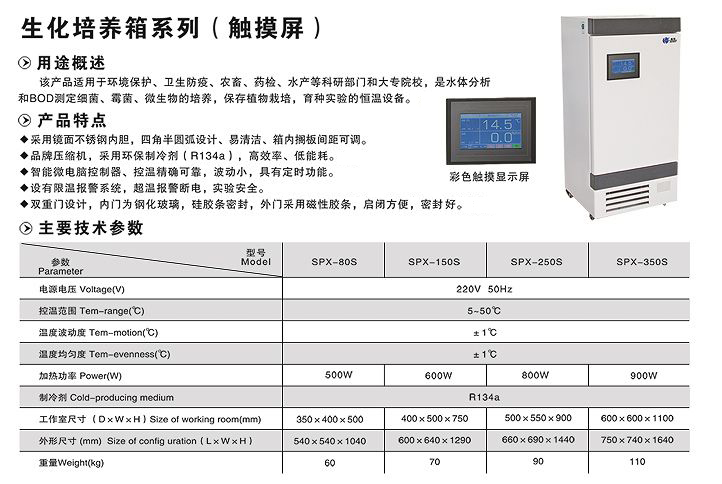 生化培养箱（触屏版）