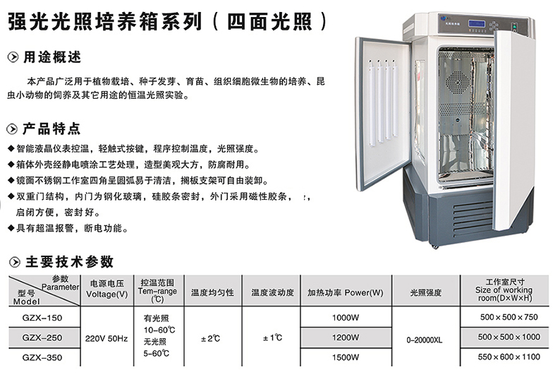 强光光照培养箱（四面光照）