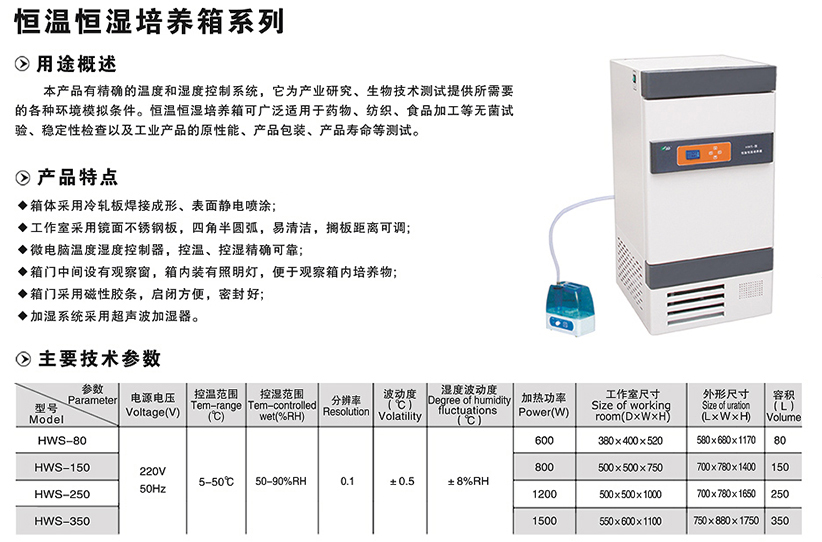 恒温恒湿培养箱