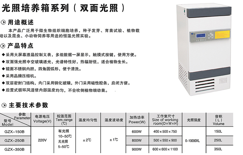光照培养箱（双面光照）