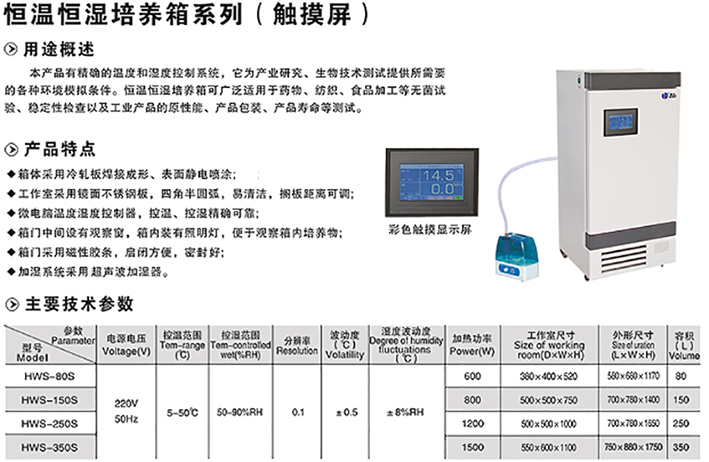 恒温恒湿培养箱系列（触摸屏）