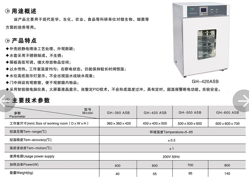 隔水式培养箱