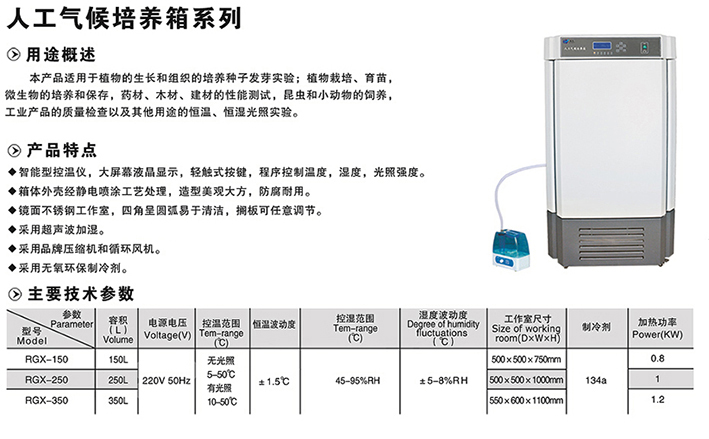 人工气候培养箱