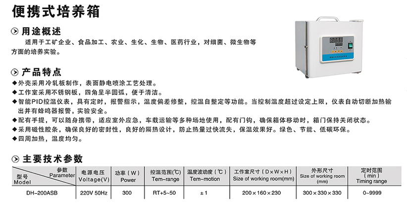 便携式培养箱