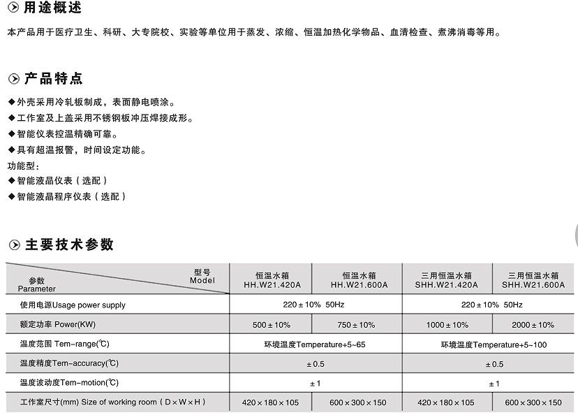 电热恒温水箱