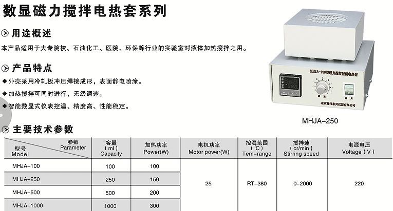 数显磁力搅拌电热套